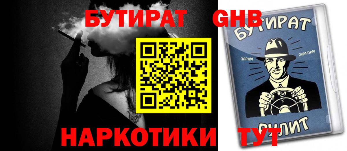 Бутират 1.4BDO Мытищи