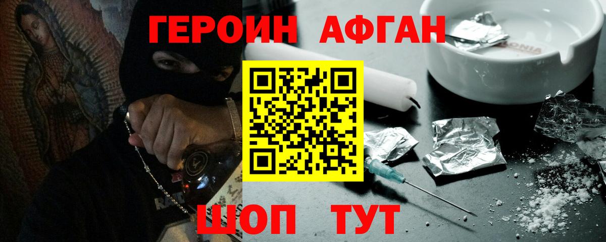 Мытищи  ГЕРОИН афганец  Вход с VPN 