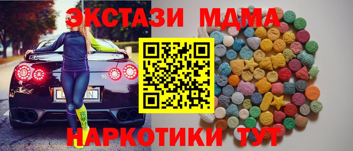 MDMA кристаллы Мытищи