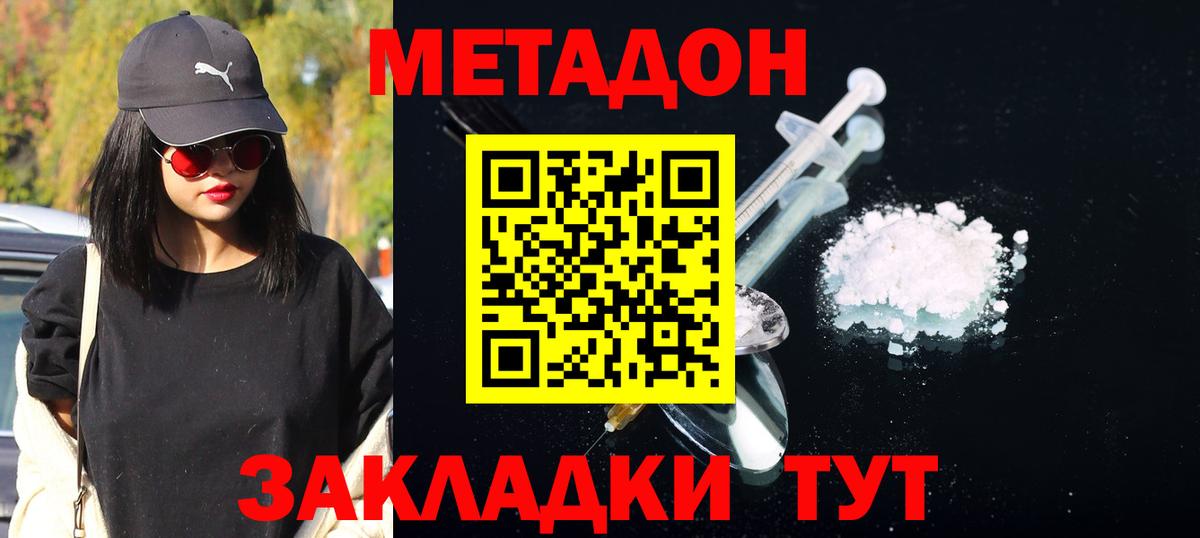 МЕТАДОН methadone  Вход с VPN  МЕТАДОН кристалл  ОМГ ОМГ как войти  площадка официальный сайт  Мытищи 
