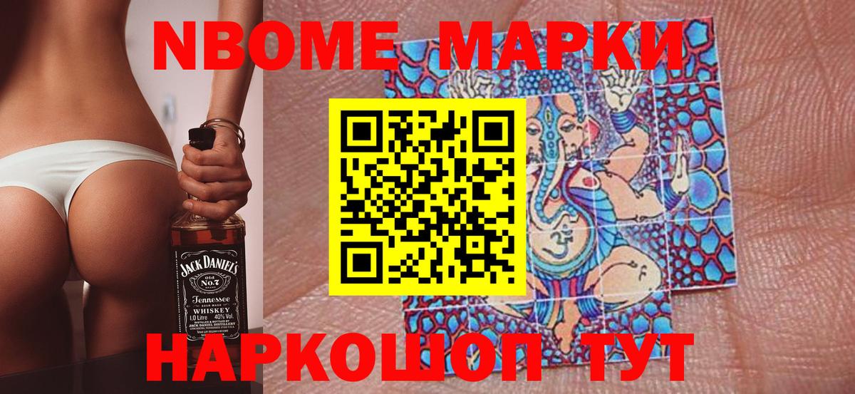 Марки N-bome 1,8мг  Вход с VPN  Мытищи 