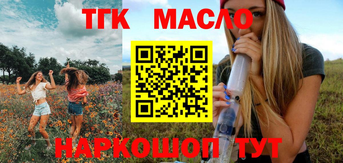 Дистиллят ТГК THC oil  omg маркетплейс  Мытищи  Дистиллят ТГК вейп с тгк  Вход с VPN 
